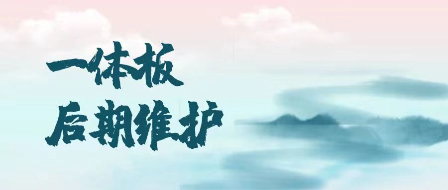 保溫一體板不知道如何進(jìn)行后期維護(hù)？看這里就對(duì)了！