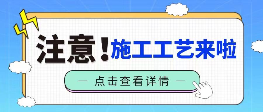 保溫一體板施工工藝，你想要的干貨來啦！