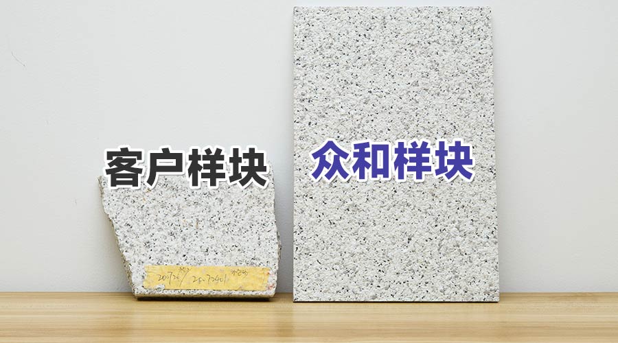 如果自己有一體板的樣塊你們可以生產(chǎn)嗎？