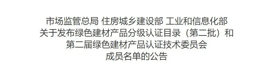 保溫裝飾一體化板納入綠色建材產(chǎn)品分級認證體系