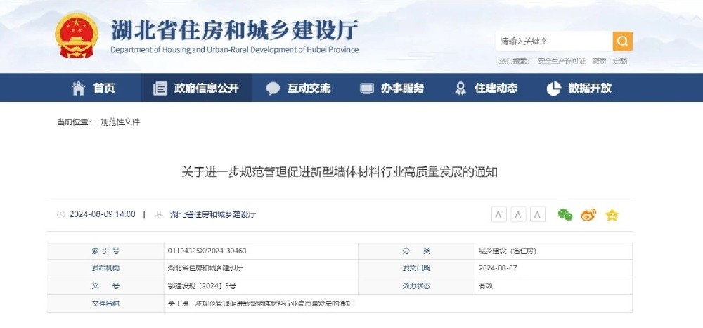 湖北 | 支持新型墻材企業(yè)綠色發(fā)展，重點開發(fā)外墻復合保溫板等