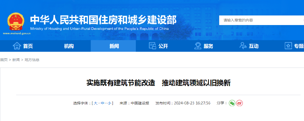 實施既有建筑節(jié)能改造　推動建筑領域以舊換新