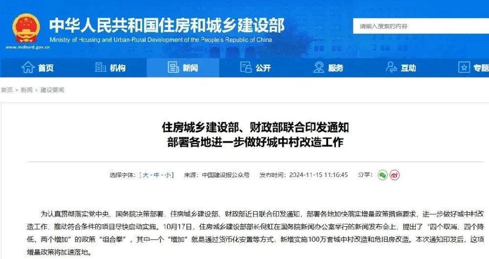 兩部委部署“城中村改造”，政策擴(kuò)圍涉近300城市