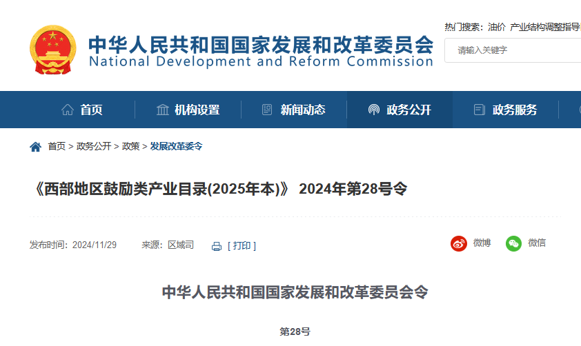 涉及綠色建筑材料制造等！《西部地區(qū)鼓勵(lì)類(lèi)產(chǎn)業(yè)目錄（2025年本）》發(fā)布